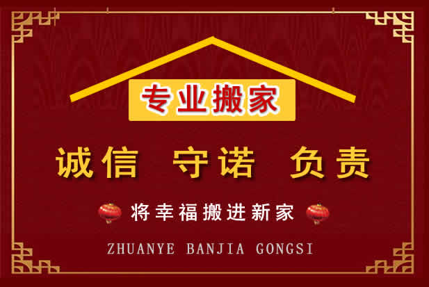 滁州搬家电话