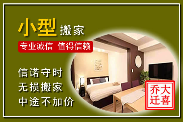 滁州小型搬家