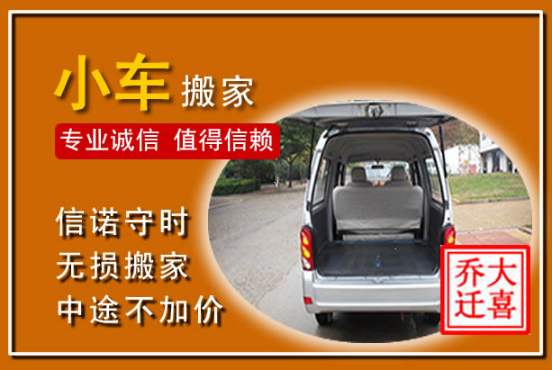 滁州个人搬家