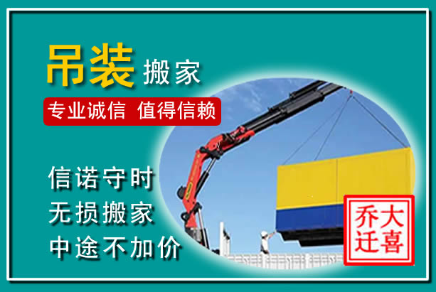 滁州吊装大件搬家