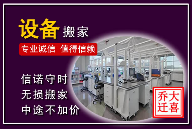 滁州仪器设备搬运