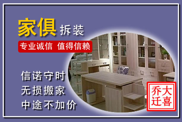 滁州家俱拆装搬运
